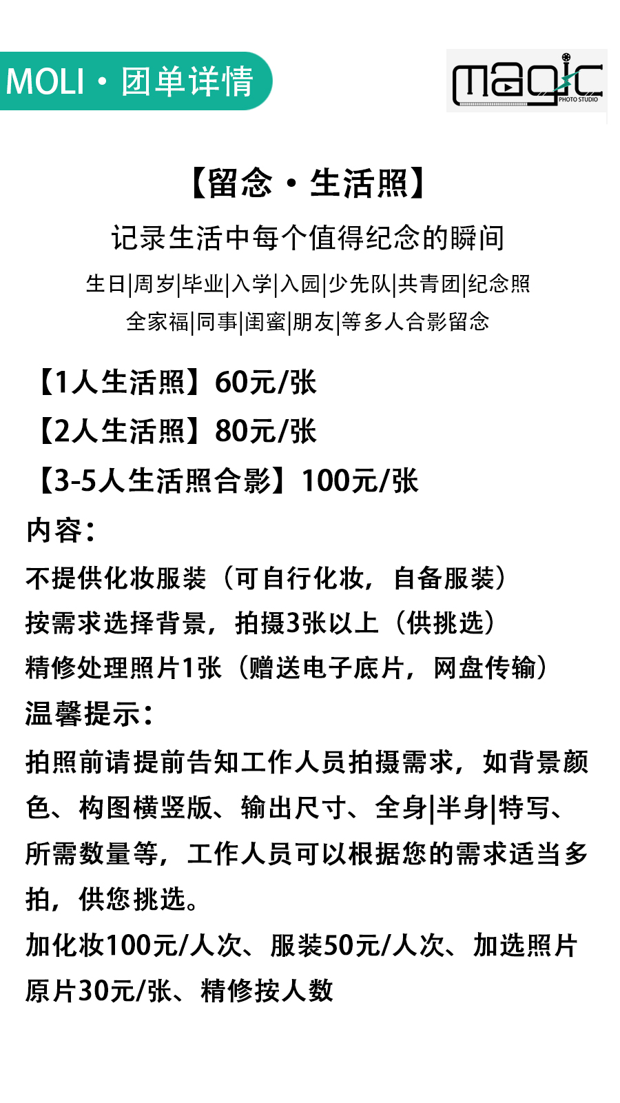 留念·生活照