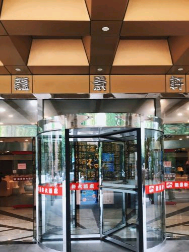 龙景轩(共康店)