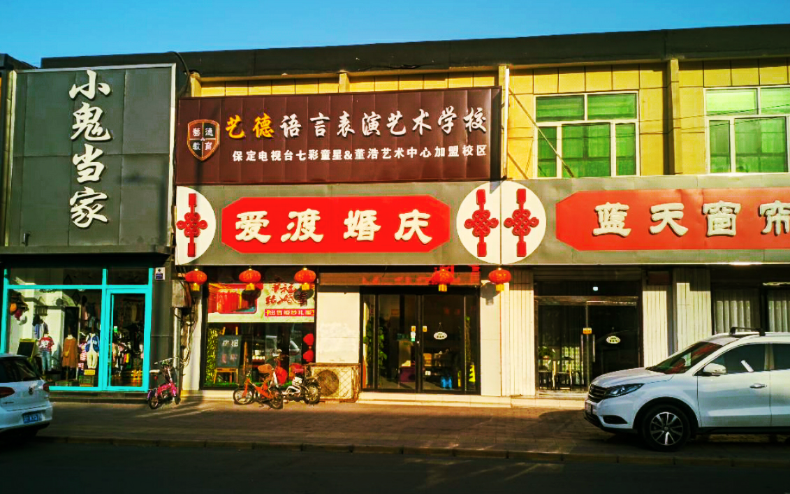 爱度婚庆