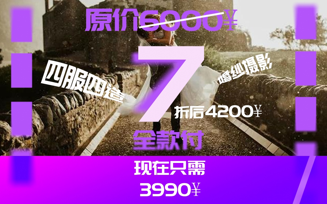 憶本影像四服四造520優(yōu)惠酬賓