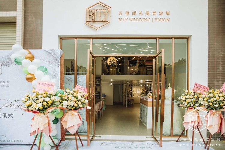 英德市贝俪婚礼视觉定制