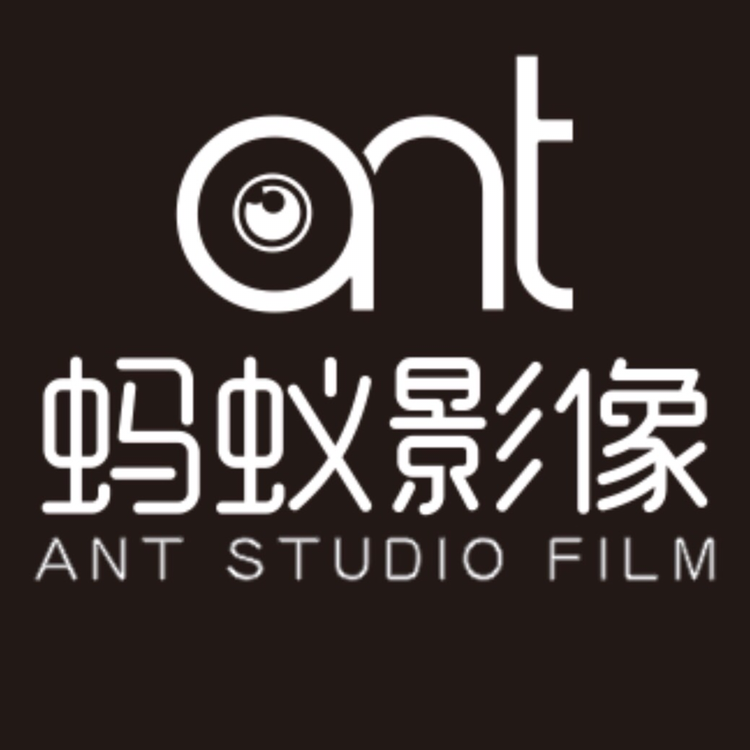 蚂蚁影像婚纱摄影工作室