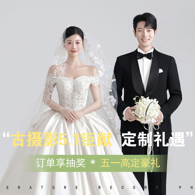 （51特惠-好看不贵）风格任选-个性婚纱照
