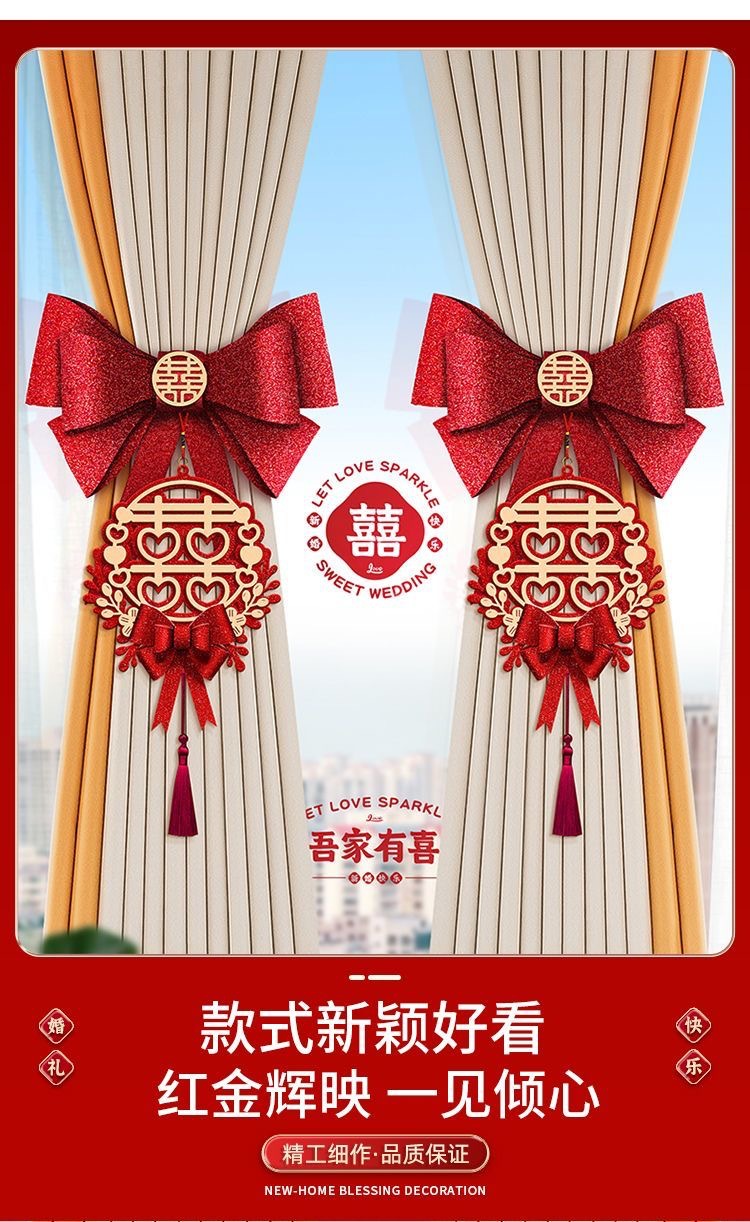 结婚窗帘装饰拉花挂饰