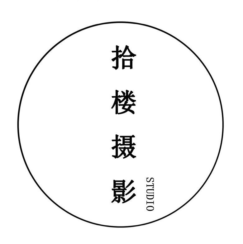 阜阳拾楼社婚纱摄影