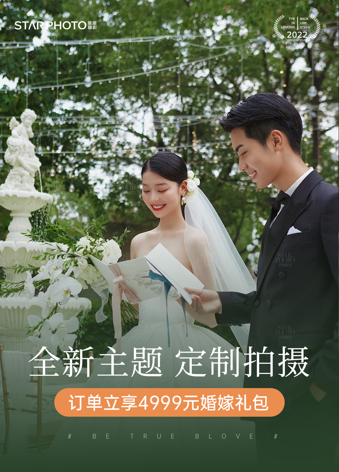 「網(wǎng)絡專享套系」簡約大氣又高級的婚紗照