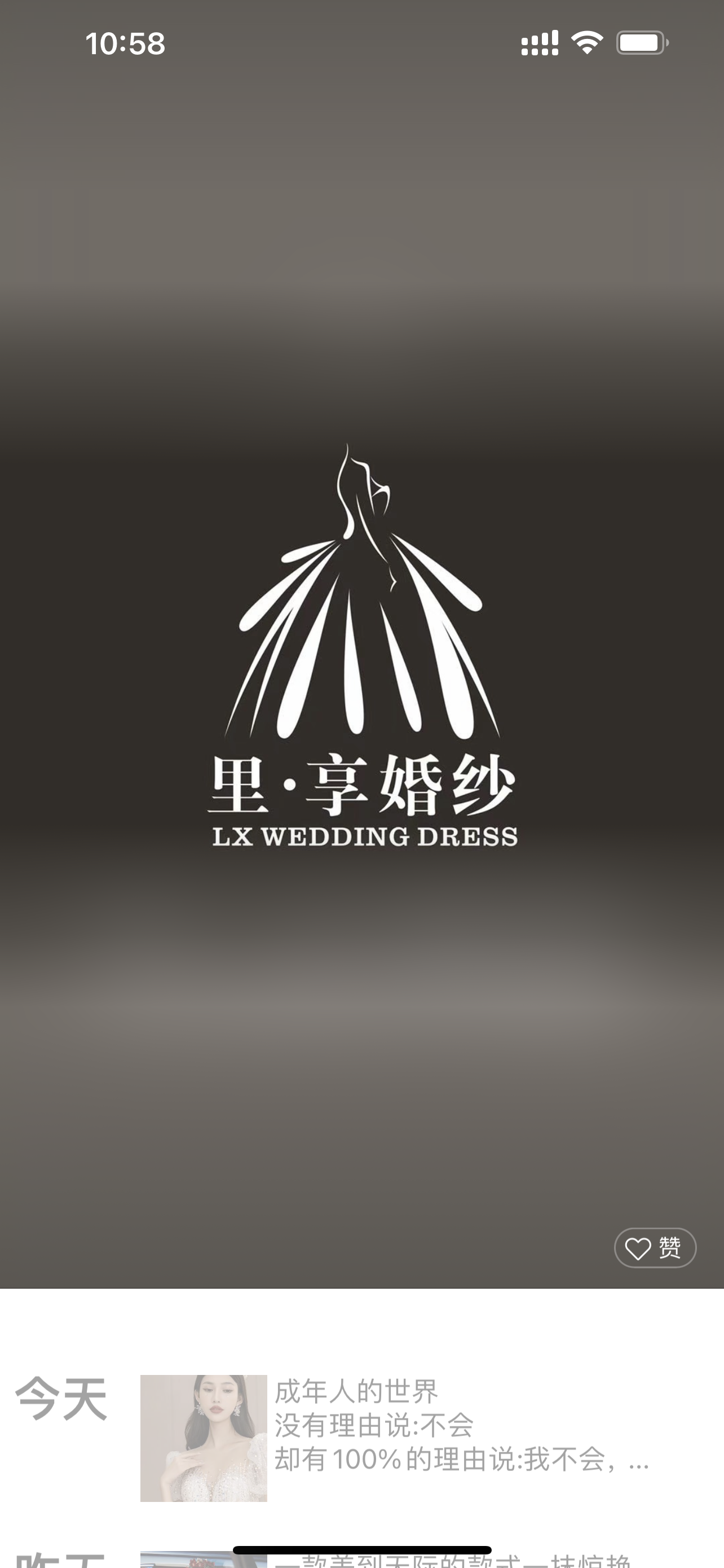 里享婚紗美妝館
