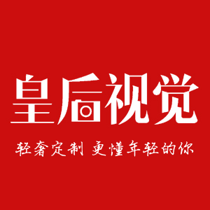 皇后新派婚纱摄影(铜仁店)