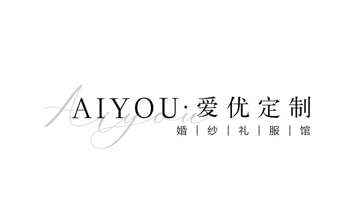 愛(ài)優(yōu)婚紗禮服館