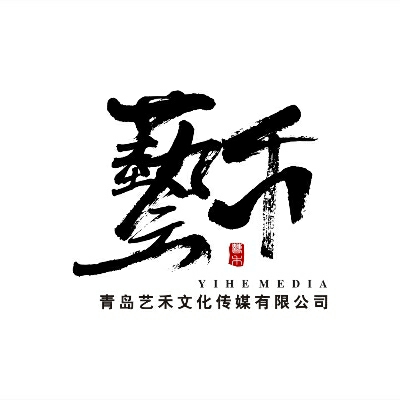 青島藝禾婚紗攝影定制工作室