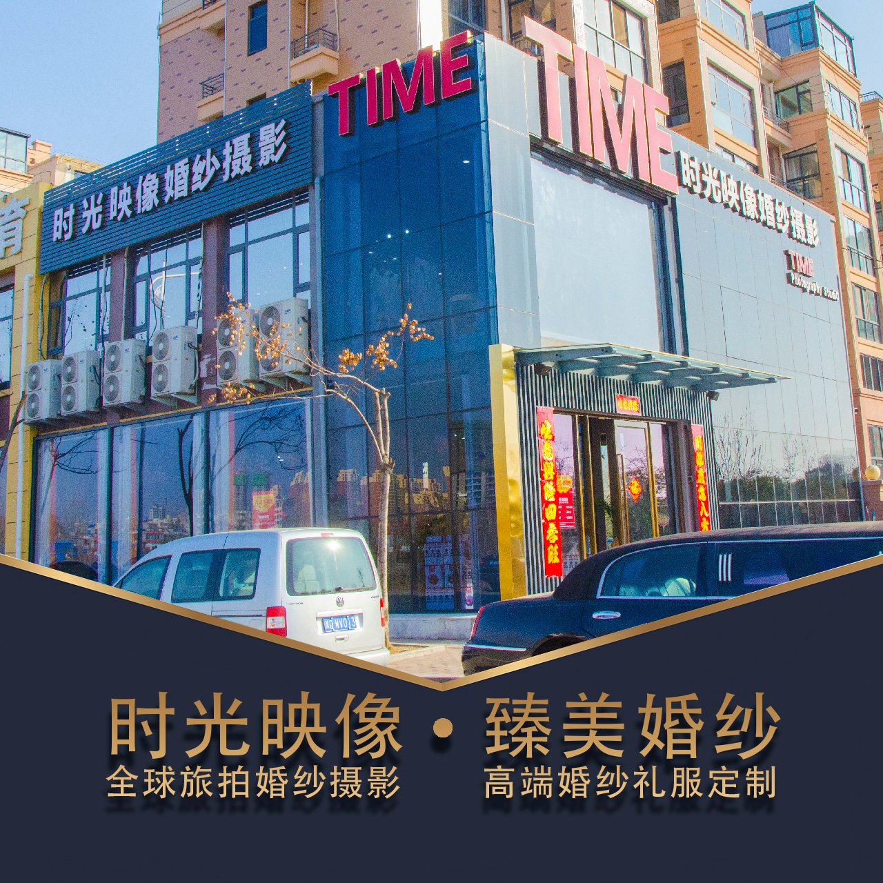 时光映像全球旅拍婚纱摄影