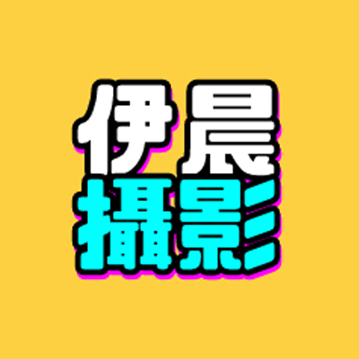 null伊晨摄影