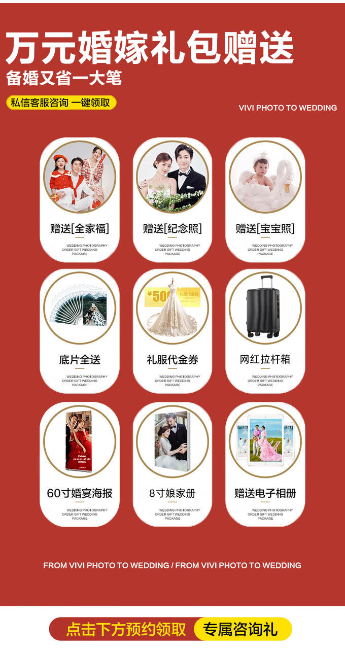 【犀选热款】8服8造|一价全包|定制风格|任选拍