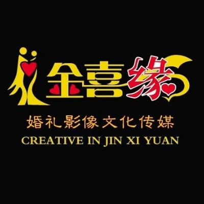 金喜缘婚礼