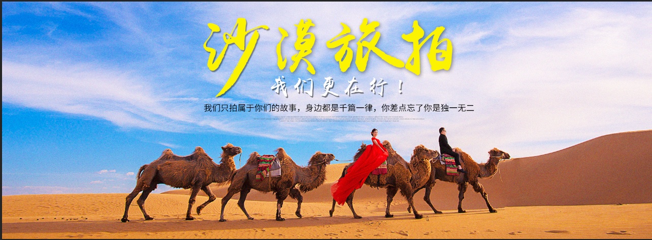 沙漠｜水库丨古城旅拍丨超值特价/十服十造服装通选