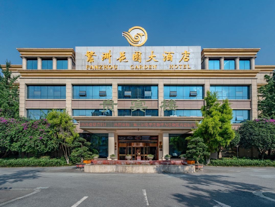 繁洲花园大酒店
