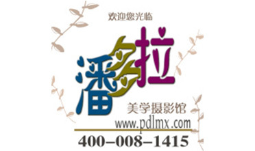 潘多拉美学摄影馆