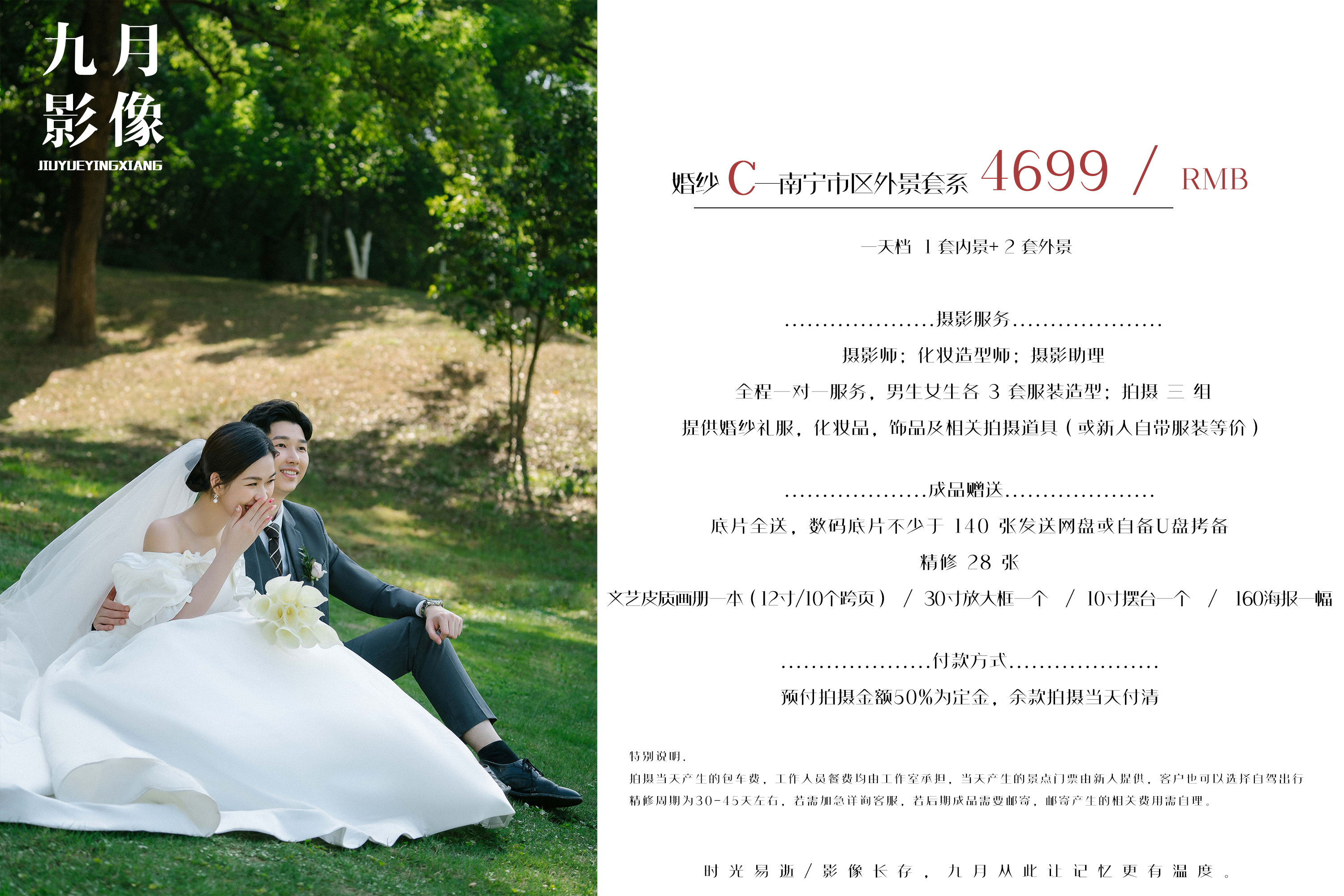 4699——婚紗C——內(nèi)景1套/外景2套拍攝套系