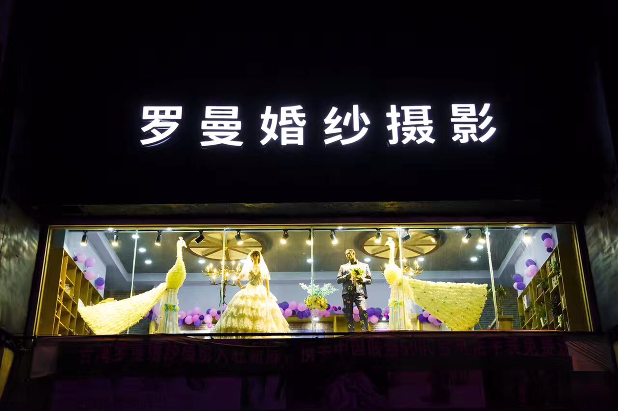新疆罗曼婚纱旅拍