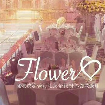 Flower婚礼会馆