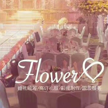 Flower婚禮會(huì)館