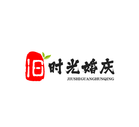 淄博旧时光婚庆