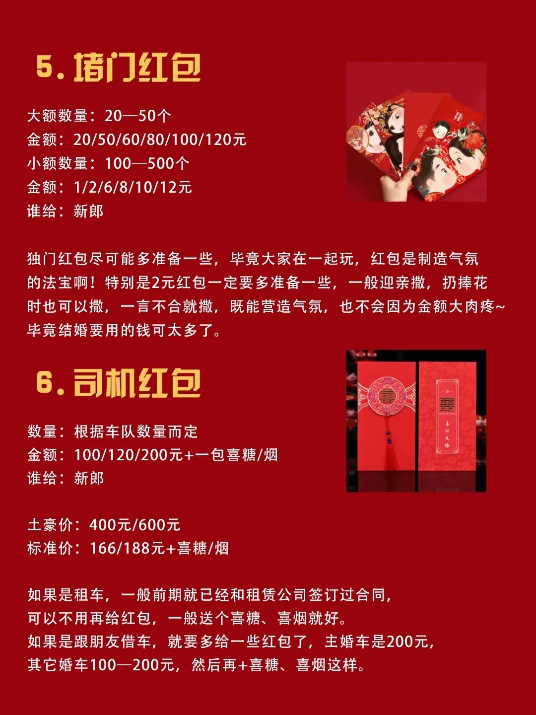备婚必看！手把手教你婚礼当天红包怎么发！！