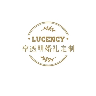 LUCENCY享透明高端婚礼（海口店）