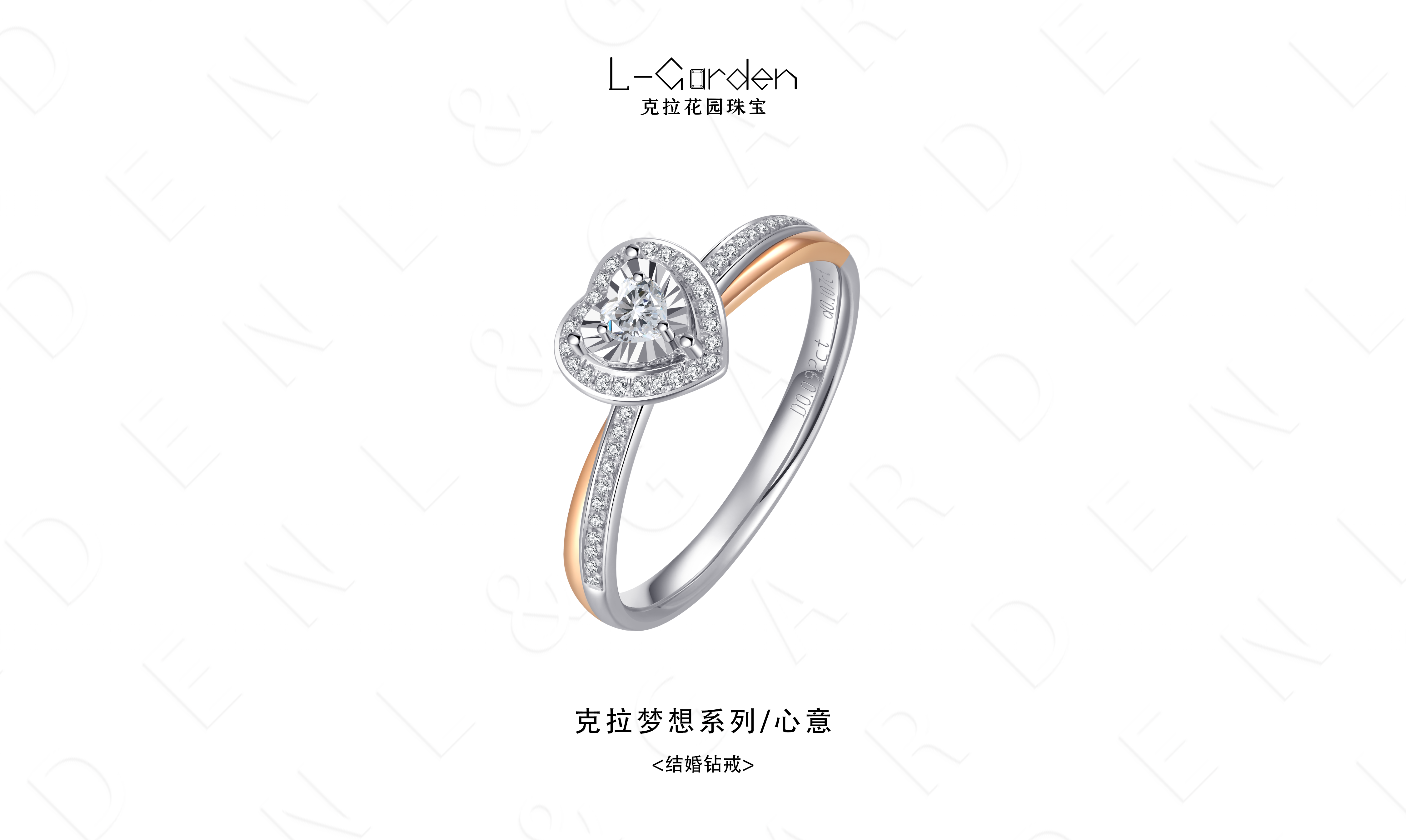 克拉梦想系列高定钻戒——心意