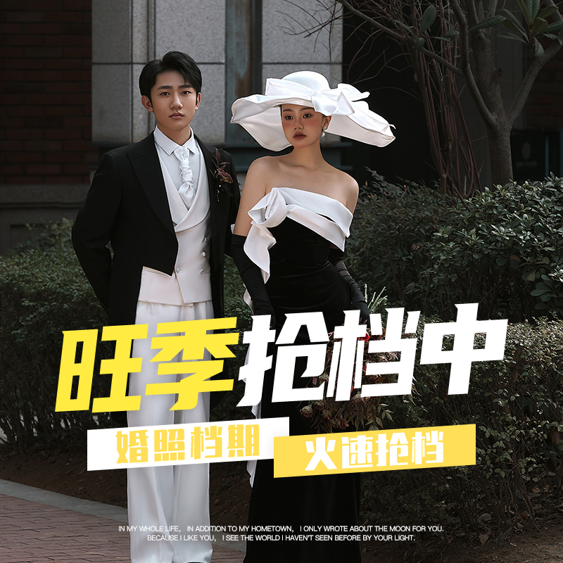 【高端定制】后沐高级感定制婚纱照