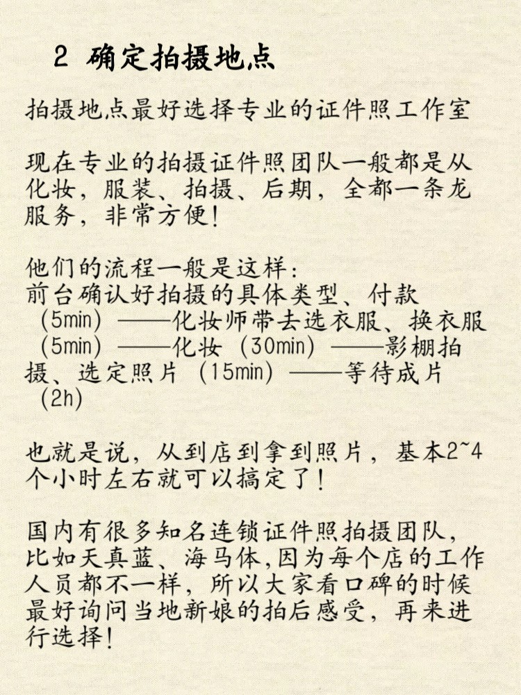 结婚证件照(登记照)提前预约