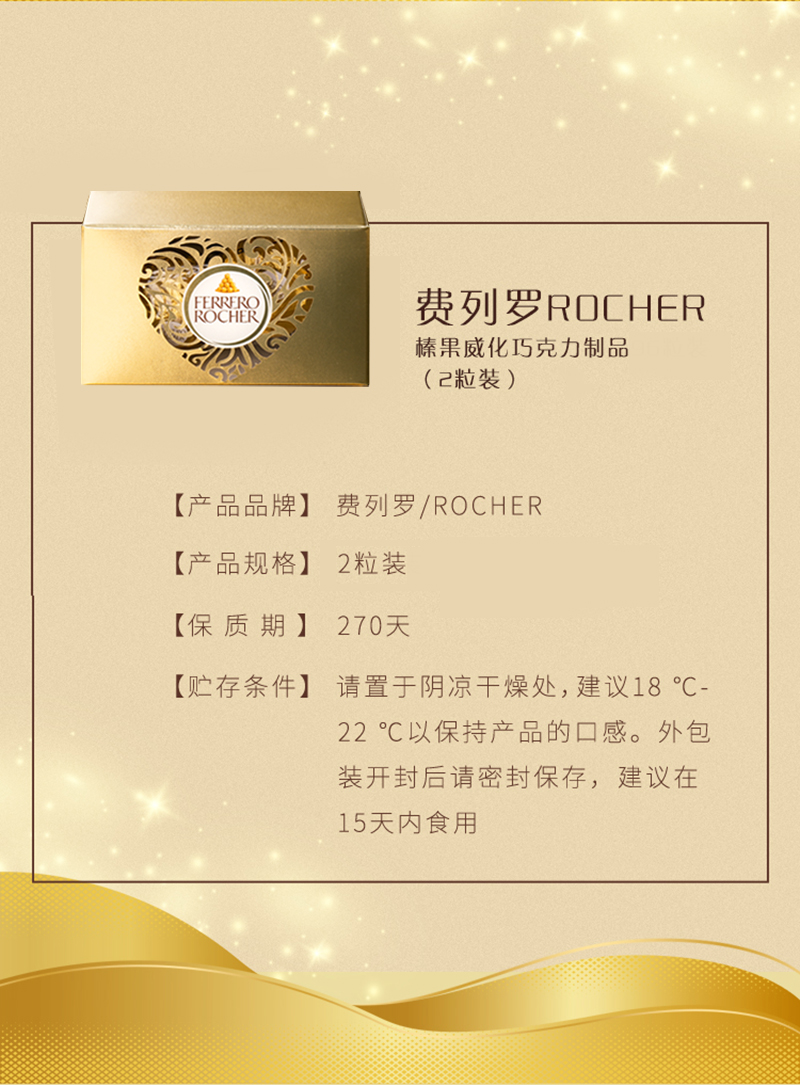 费列罗巧克力2粒装
