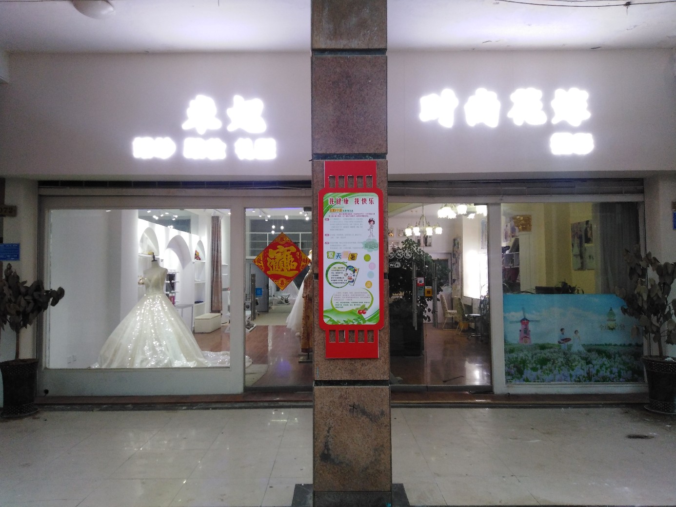 时尚花嫁婚纱摄影