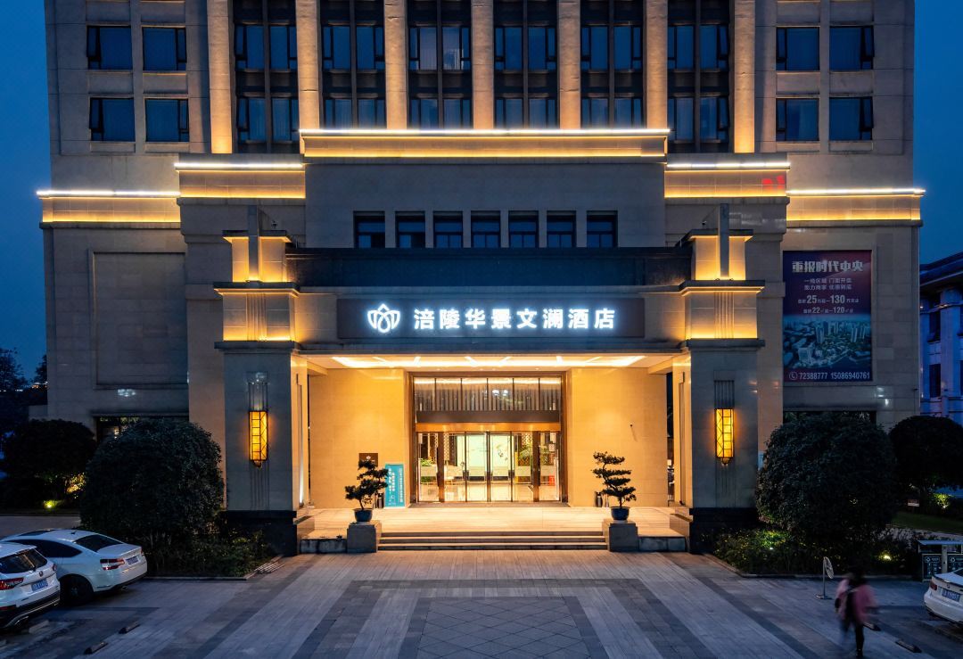 涪陵华景文澜酒店