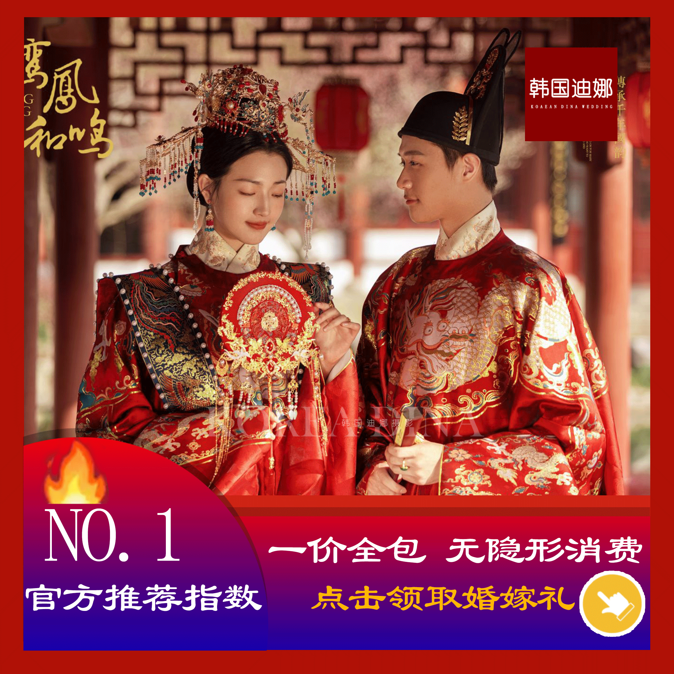 【韩国迪娜】中式/园林/汉服高级婚纱照+风格任选