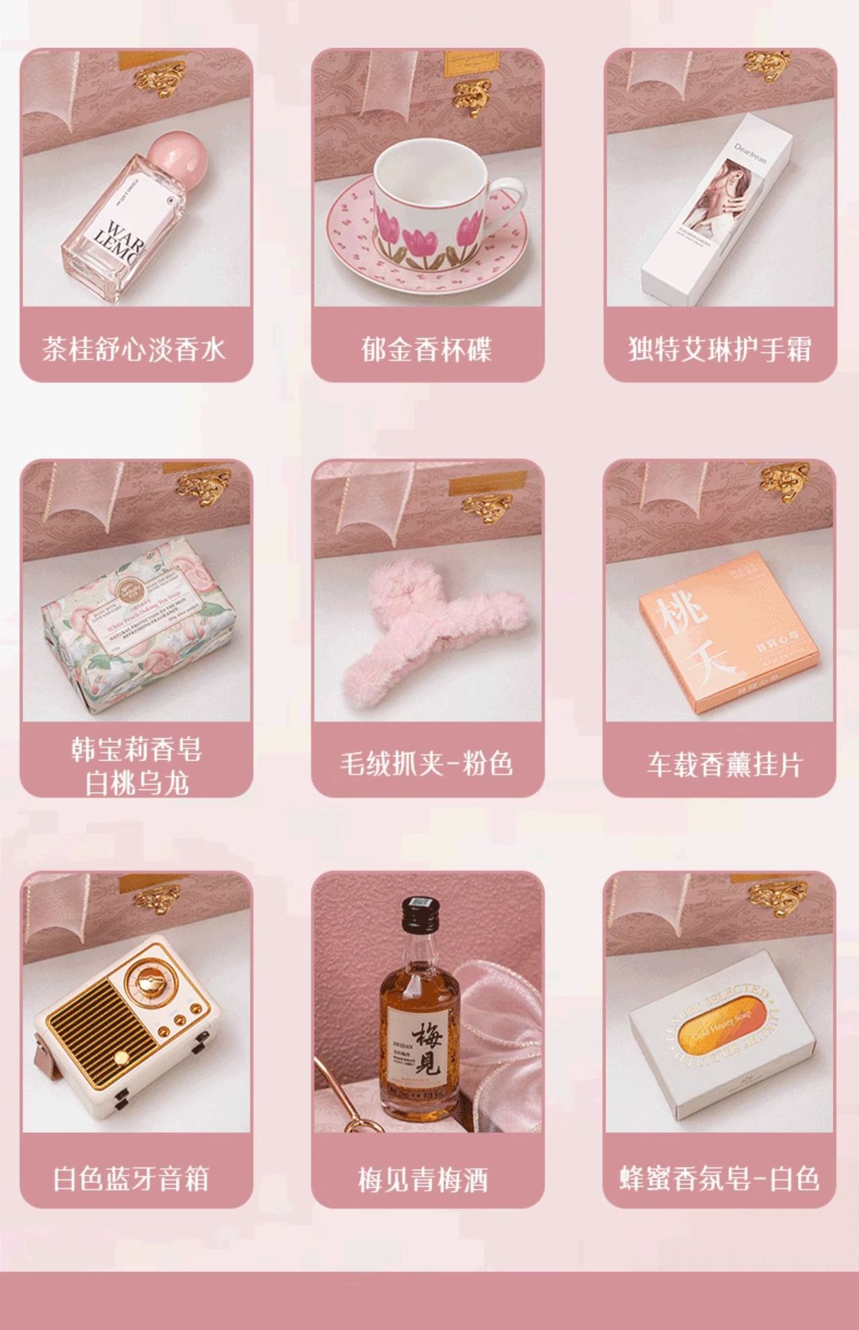 【粉色輕奢】歡喜時(shí)刻少女感粉色伴手禮