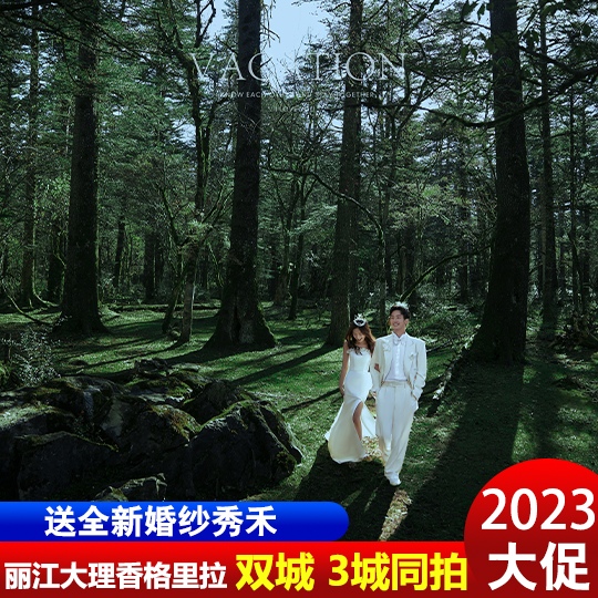 经典:双5A景区蓝月谷+大理、香格里拉2天拍摄