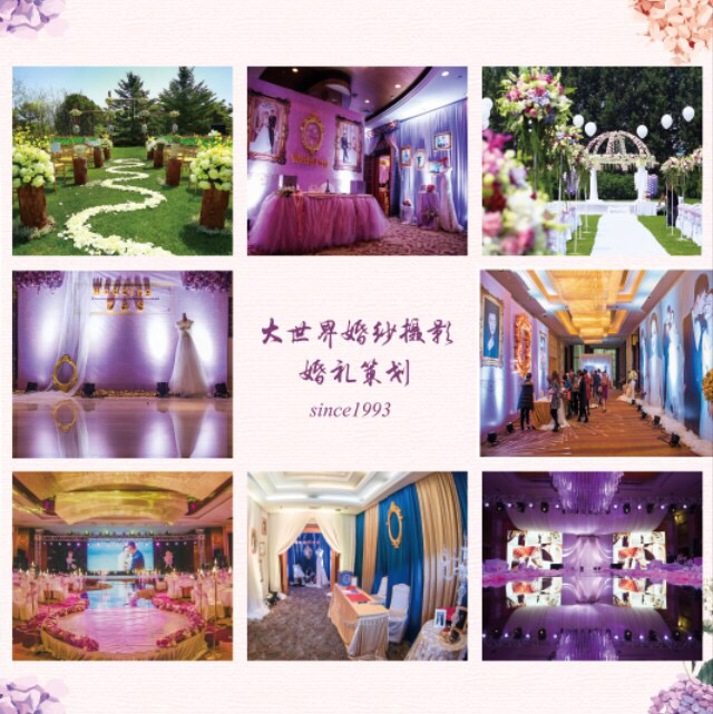 大世界婚纱摄影 婚庆礼仪