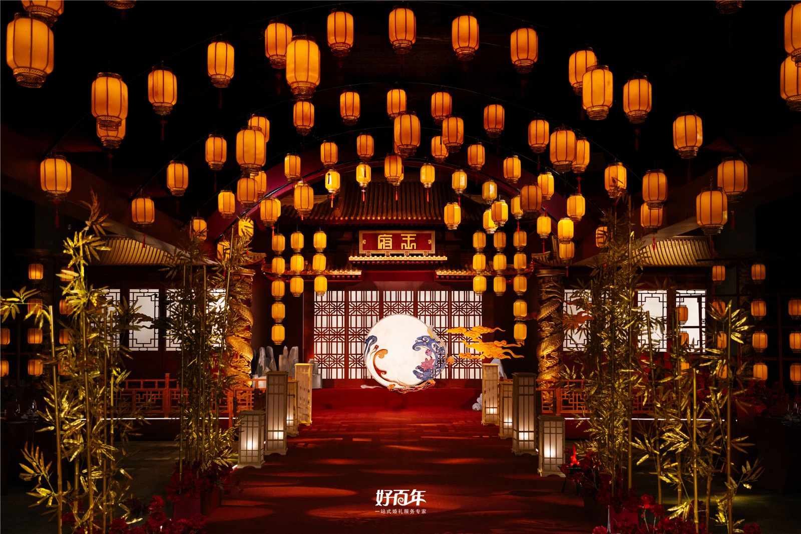 【好百年婚礼策划中心】-王府礼成  