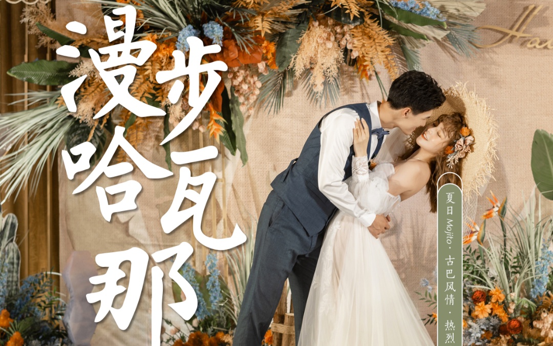 漫步哈瓦那，体会夏日热情