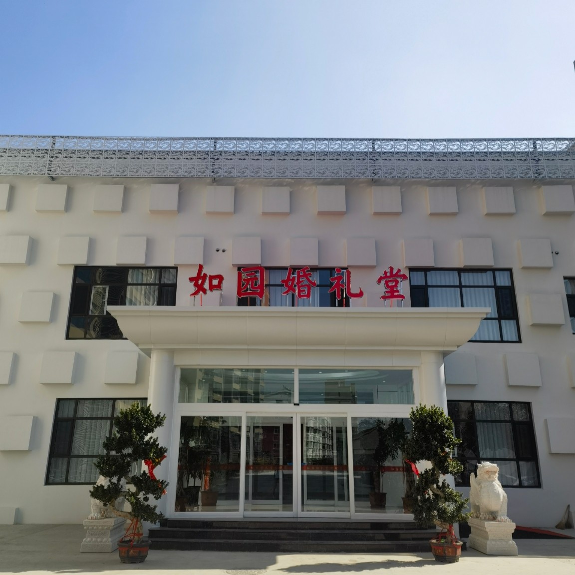 如园婚礼堂(南屯店)