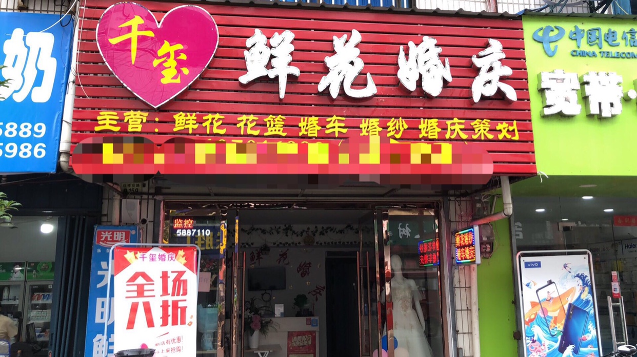 余江千玺鲜花婚庆