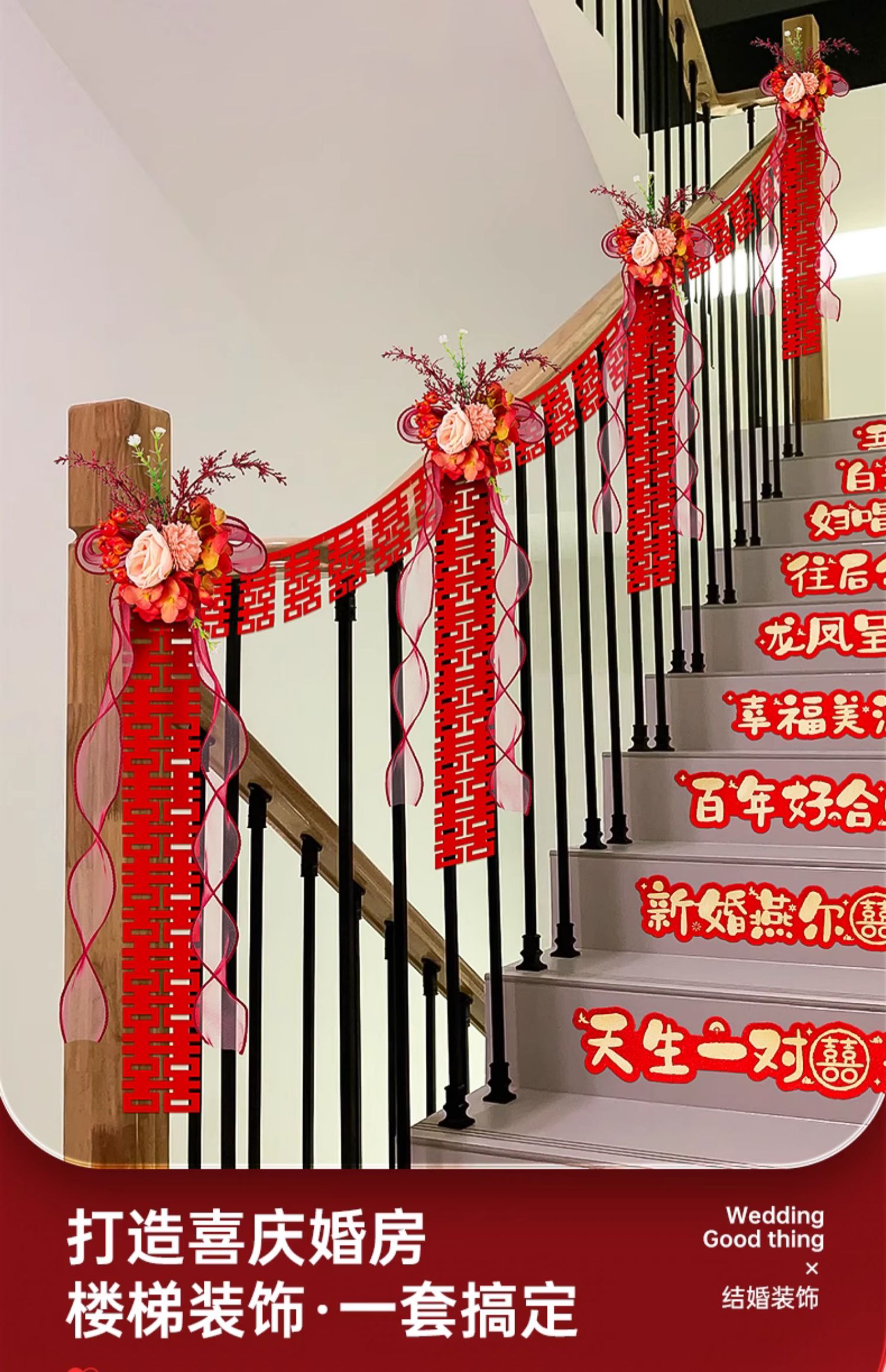 楼梯扶手装饰拉花套装