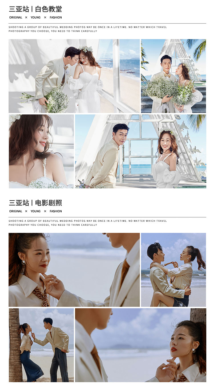 特惠系列|一价全包外景婚纱照风格任选包邮到家