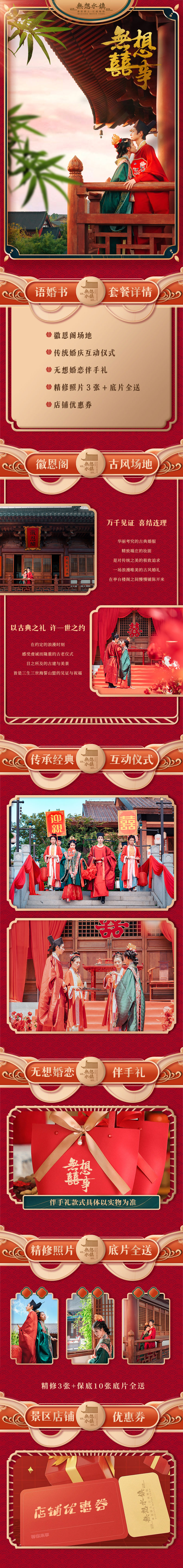 无想喜事婚拍丨268语婚书婚礼+仪式婚拍