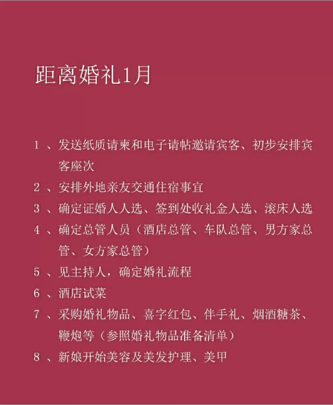 结婚清单一览表结婚注意事项仅供参考