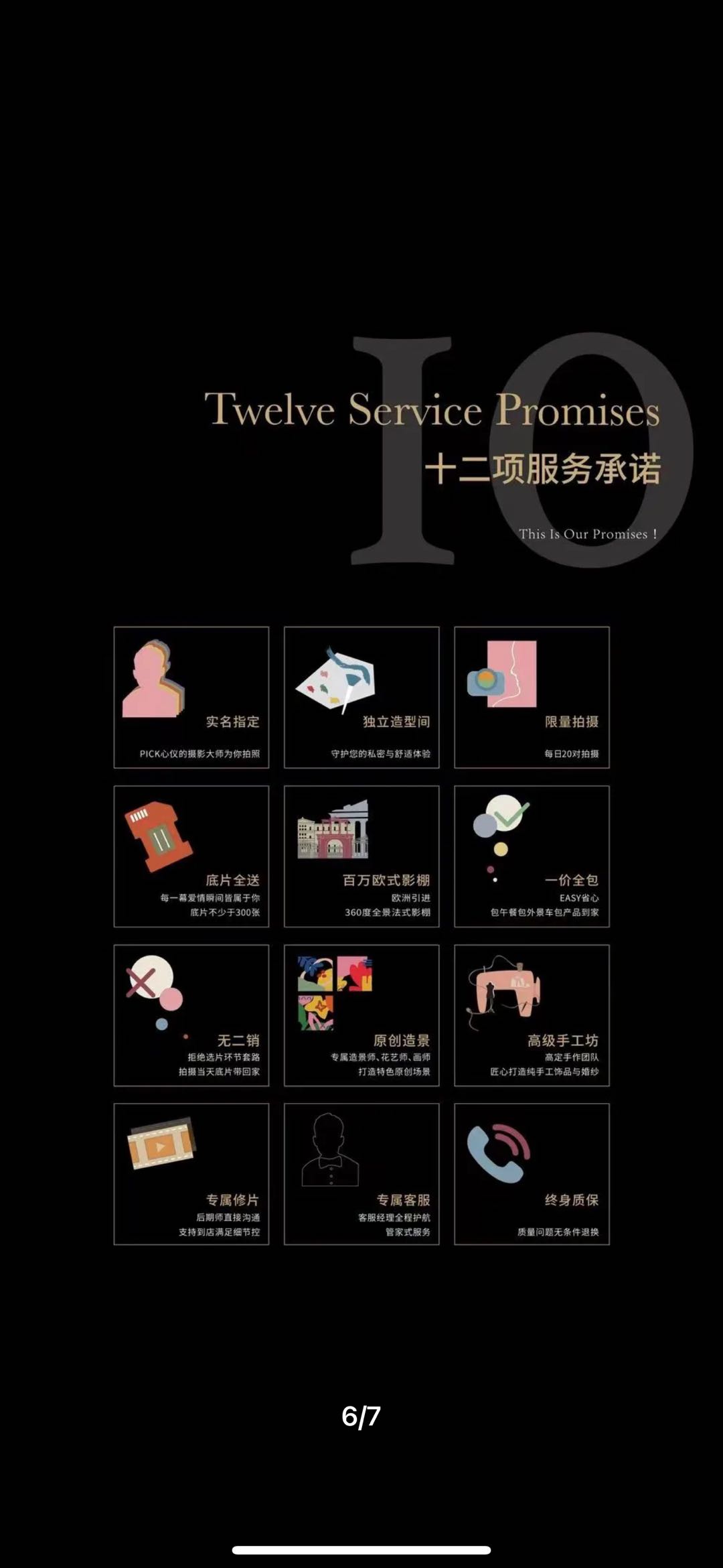 实名选择摄影师/无暇明星底妆/一对一专属修图师