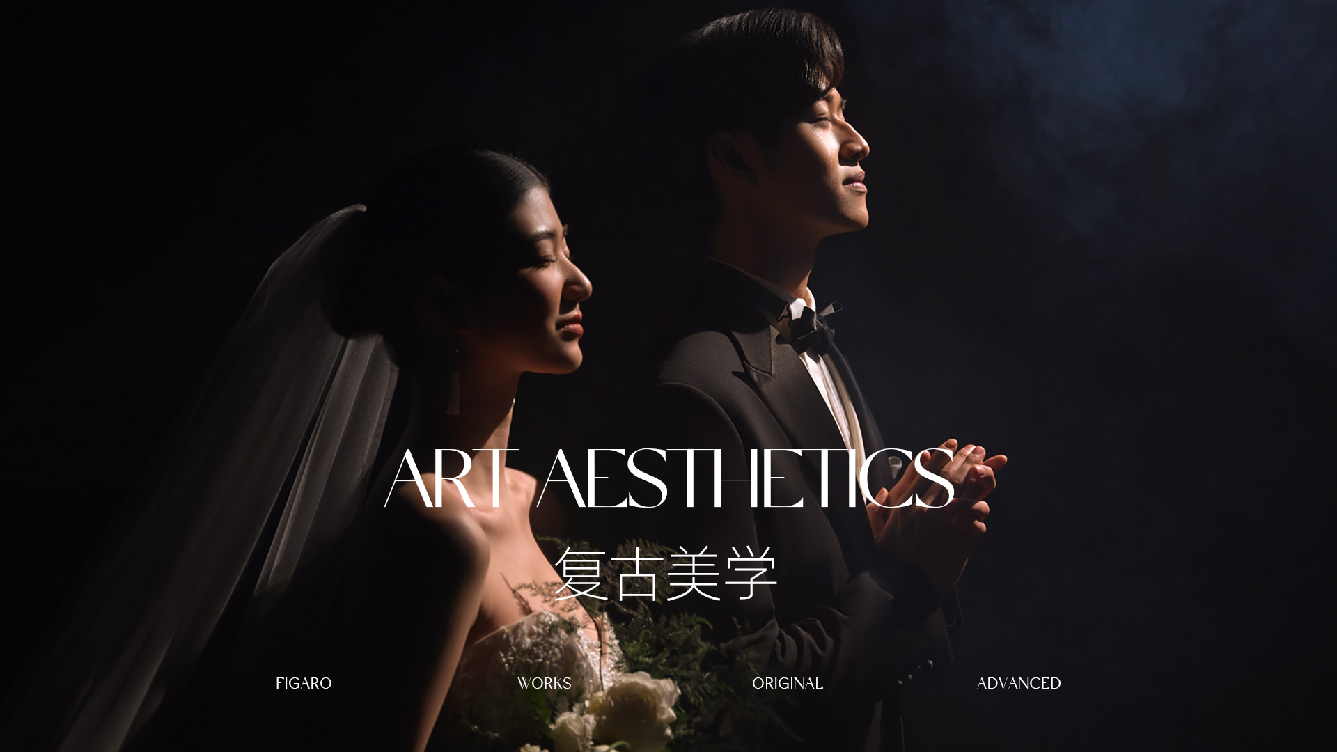 研发摄影团队丨复古奢华拍摄