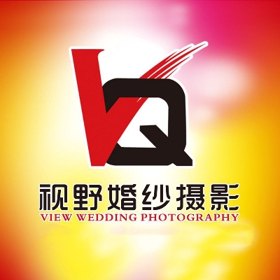 VQ视野婚纱摄影工作室