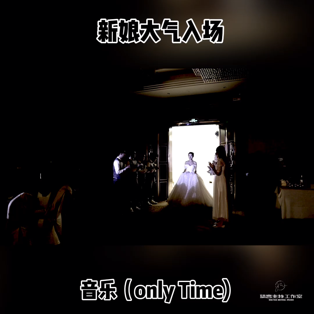 主持推荐+流程策划+彩排+婚礼音乐